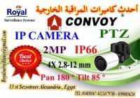 أفضل كاميرات مراقبة PTZ IP  2MP CONVOY
