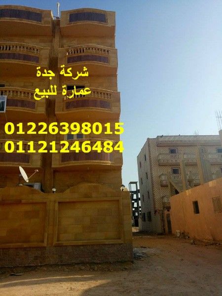 عمارة للبيع ببرج العرب الجديدة فقط من شركة جدة