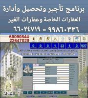 برنامج عقارى للتاجير والتحصيل والحسابات 99860336