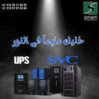 •  وكيل UPS SVC وبالضمان 01020115252