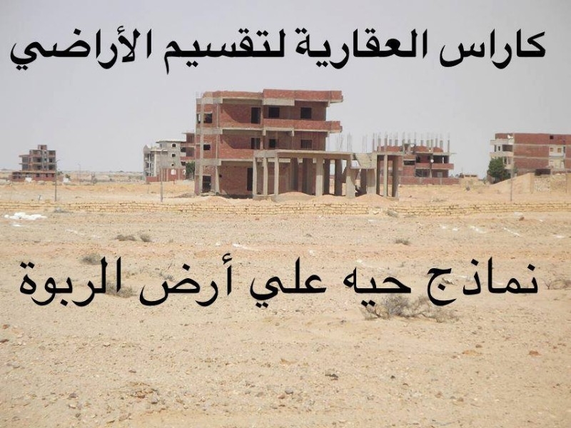 قطع اراضي للاستثمار بمدينة الشروق 