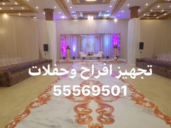 لدينا تسكيرات/زوالى/تأجير كراسي وطاولات55569501