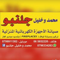 تصليح &#039;غازات صيانة افران غاز في الأردن عمان 0796334263