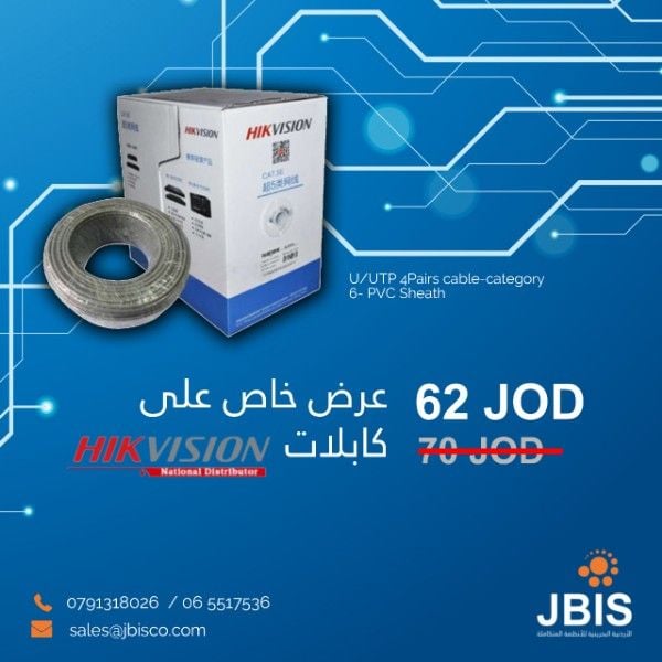 كوابل hikvision cat 6 من الشركة الأردنية البحرينية للأنظمة المتكاملة