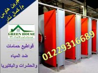 قواطيع وفواصل حمامات HPL المهندس كمال