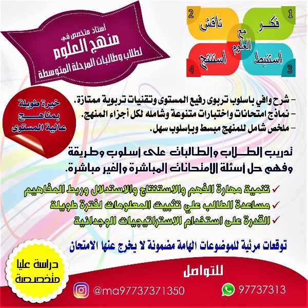 مدرس علوم متميز وشاطر 99886717