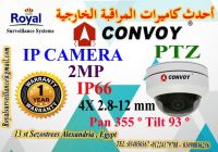 كاميرات مراقبة متحركة IP  ماركة CONVOY 2MP