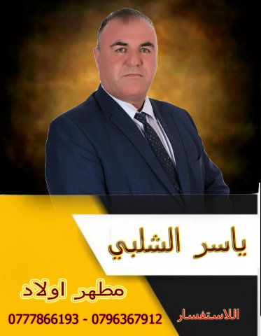 مطهر اولاد اربد