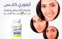 ايفوري كابس كبسولات  لتفتيح البشره| Ivory Caps