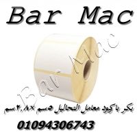 بكر باركود 3.8 سم × 2.5 سم مقسوم للصيدليات   , بكر كاشير  من Bar Mac