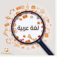 Arabic teacher for Arab and Non Arab ) معلمة لغة عربيةللعرب وغير العرب