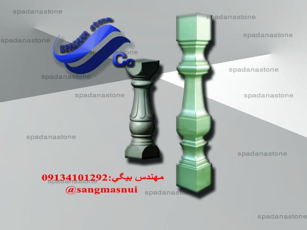 قوالب الحجر الصناعی