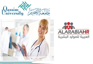 اخصائي /اخصائية جراحة عامة  للعمل بمستشفيات جامعة القصيم 