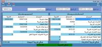 برنامج محاسبة ومخزون عربي مرن وسهل الاستخدام متوافق مع متطلبات هيئة ال