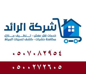 شركة تنظيف بالرياض0536650188