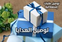 مندوب توصيل عجمان  0501808044