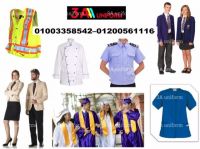 ملابس يونيفورم- شركات تصنيع يونيفورم (01200561116 )