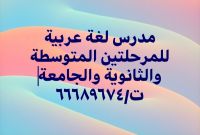 مدرس عربي 66689674