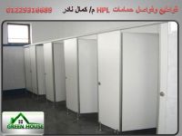 القواطيع - الابواب - الترابيزات- اللوكرز -بروفة محلات كومباكت hpl