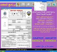 برنامج طباعة جميع النماذج الحكومية الكويتية الحديثة الجديدة..99860336