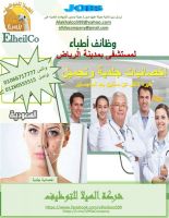 مطلوب اخصائيات جلدية وتجميل لمستشفى بالرياض بالسعودية