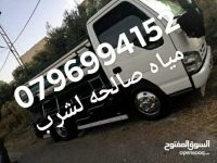 صهريج مياه صالحه للشرب 0796994152