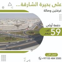 تملك شقة في الشارقة بدفعة أولى 10% و الباقي أقساط