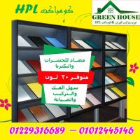 كومباكت وقواطع وفواصل احم/HPL/ المهندس كمال نادر