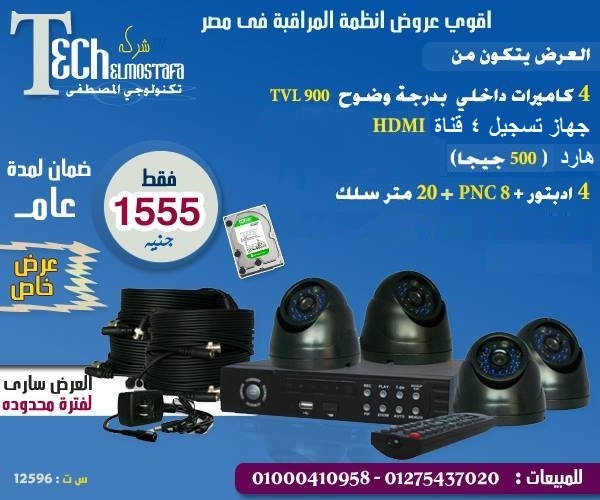 أقوى عروض كاميرات مراقبه فى مصر cctv أفضل جوده وأقل سعر