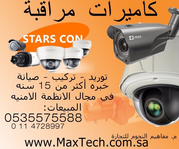 كاميرات مراقبة انضمة امنية بيع تركيب 