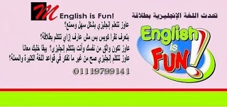 برنامج English is fun  تحدث اللغة الإنجليزية بطلاقه في شهرين فقط