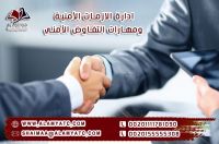 ادارة الازمات الأمنية ومهارات التفاوض الأمني