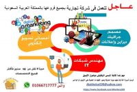 مطلوب مصمم جرافيك ديزاين واعلانات للعمل بالسعودية