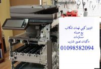 النيروز كوبي لماكينات التصوير 01098582094