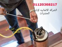 مبيدات ألمانية صحة عامه