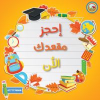 فتح باب التسجيل اخر المقاعد ل PrKG-KG1-KG2