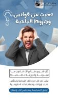 مكتب عمار للخدمات العامة تعقيب 