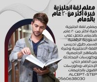 معلم لغة انجليزية لتدريس كورسات STEP -ALCEPT-CPC 