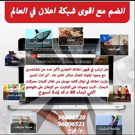 انضم مع اقوى شبكة اعلان في العالم