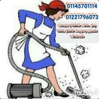 نوفر جليسات المسنين و مربيات الاطفال والشغالات لكافة المحافظات01221796