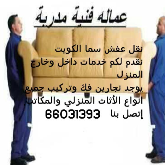 نقل عفش ابو مريم 51535919 