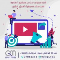 تسويق ، تصميم ، دعايا وطباعة  في الكويت | شركة كواليتي ميكرز للدعاية و