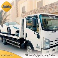 ونش سيارات 0796303002 عمان الكرك الطفيلة معان القويرة العقبة ونشات
