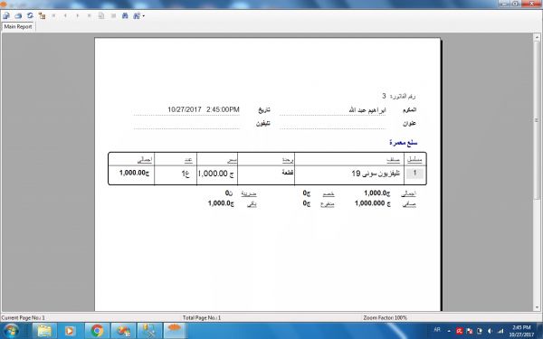 برنامج حسابات و مخازن و نقاط بيع