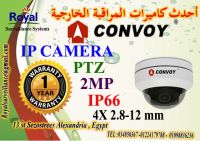 أحدث كاميرات مراقبة متحركة IP  ماركة CONVOY 2MP