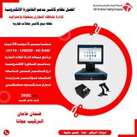 كاشير يدعم ال QR مطابق لهيئه الزكاه والضريبه 