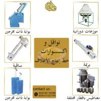 نواقل وإكسسوارات خط إنتاج الأعلاف