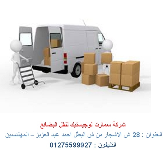 خدمات  لوجستيك – نقل حاويات من الميناء  -  نقل بضائع داخل مصر  