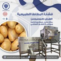 خطوط إنتاج شيبس البطاطا الطبيعية