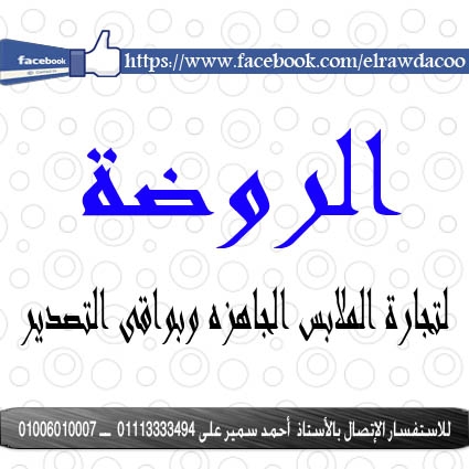 ملابس بواقى تصدير 01113333494